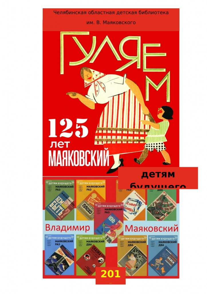 Маяковский Детям будущего (ред.)-01.jpg